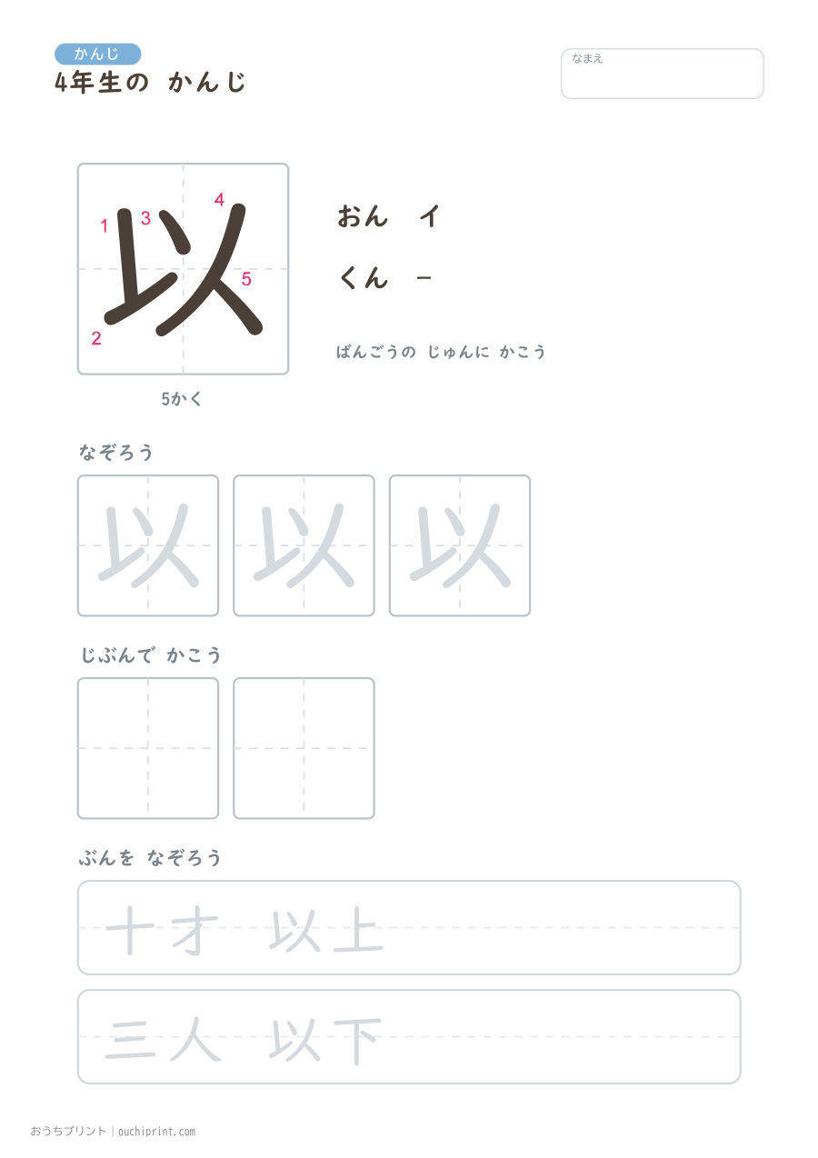 4年生の かんじ 202字(書き順ばんごうつき・ゆったり版) 8ページめ