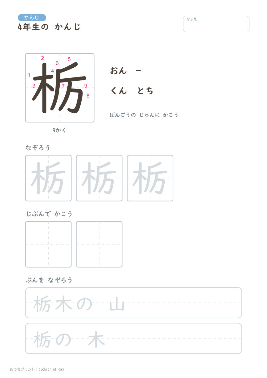 4年生の かんじ 202字(書き順ばんごうつき・ゆったり版) 90ページめ