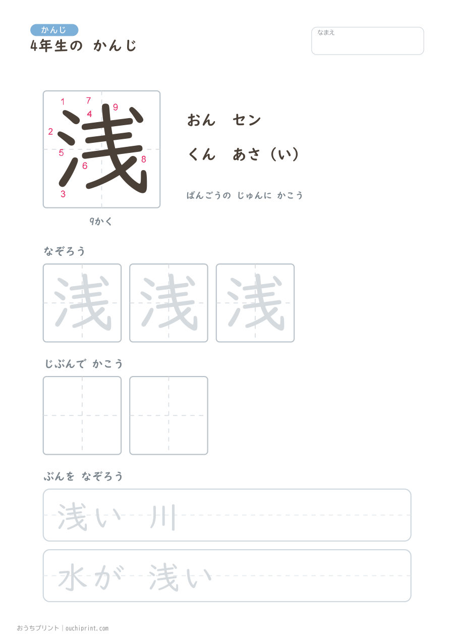 4年生の かんじ 202字（書き順ばんごうつき・ゆったり版） 92ページめ