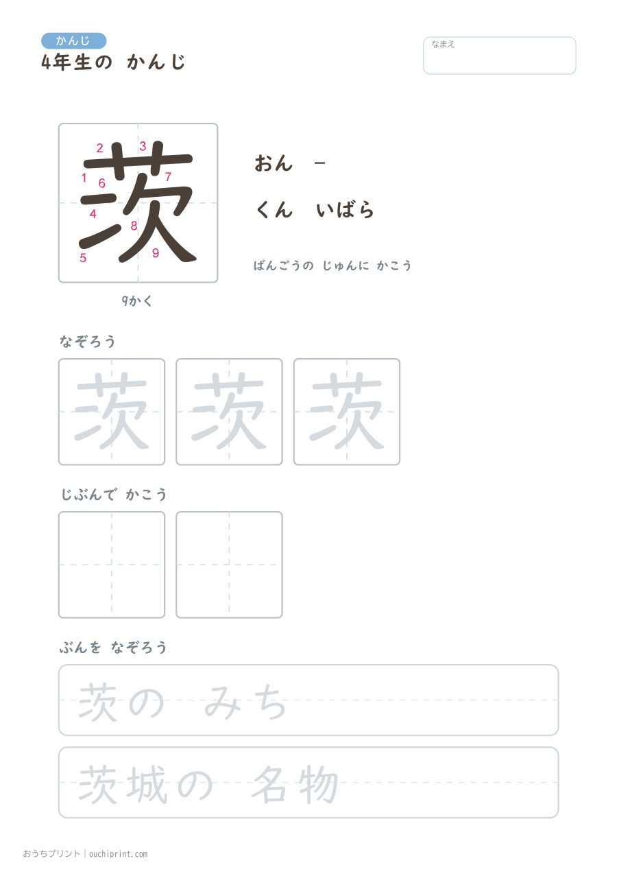 4年生の かんじ 202字(書き順ばんごうつき・ゆったり版) 96ページめ