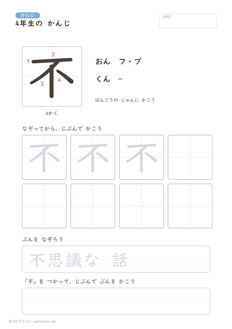 4年生の かんじ 202字（書き順ばんごうつき・ふつう版） 1ページめ