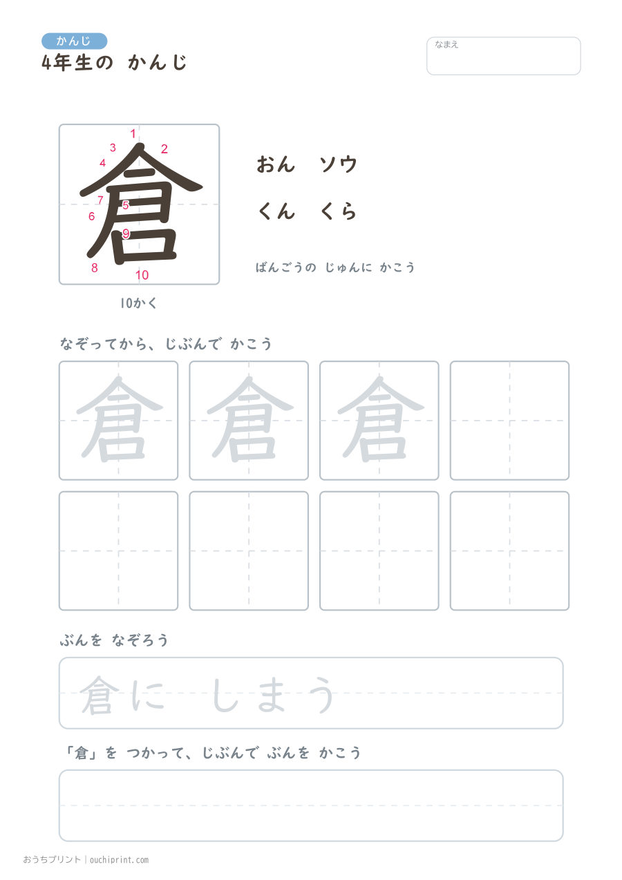 4年生の かんじ 202字(書き順ばんごうつき・ふつう版) 101ページめ