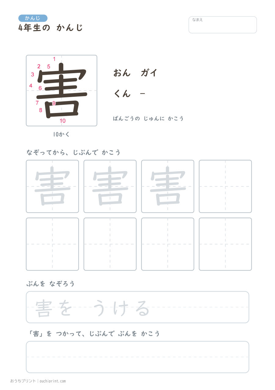 4年生の かんじ 202字(書き順ばんごうつき・ふつう版) 105ページめ