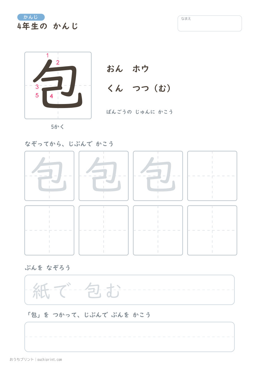 4年生の かんじ 202字(書き順ばんごうつき・ふつう版) 11ページめ