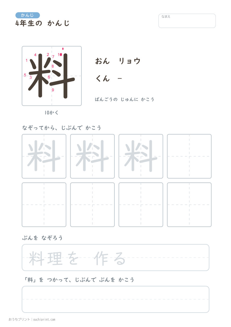 4年生の かんじ 202字(書き順ばんごうつき・ふつう版) 111ページめ