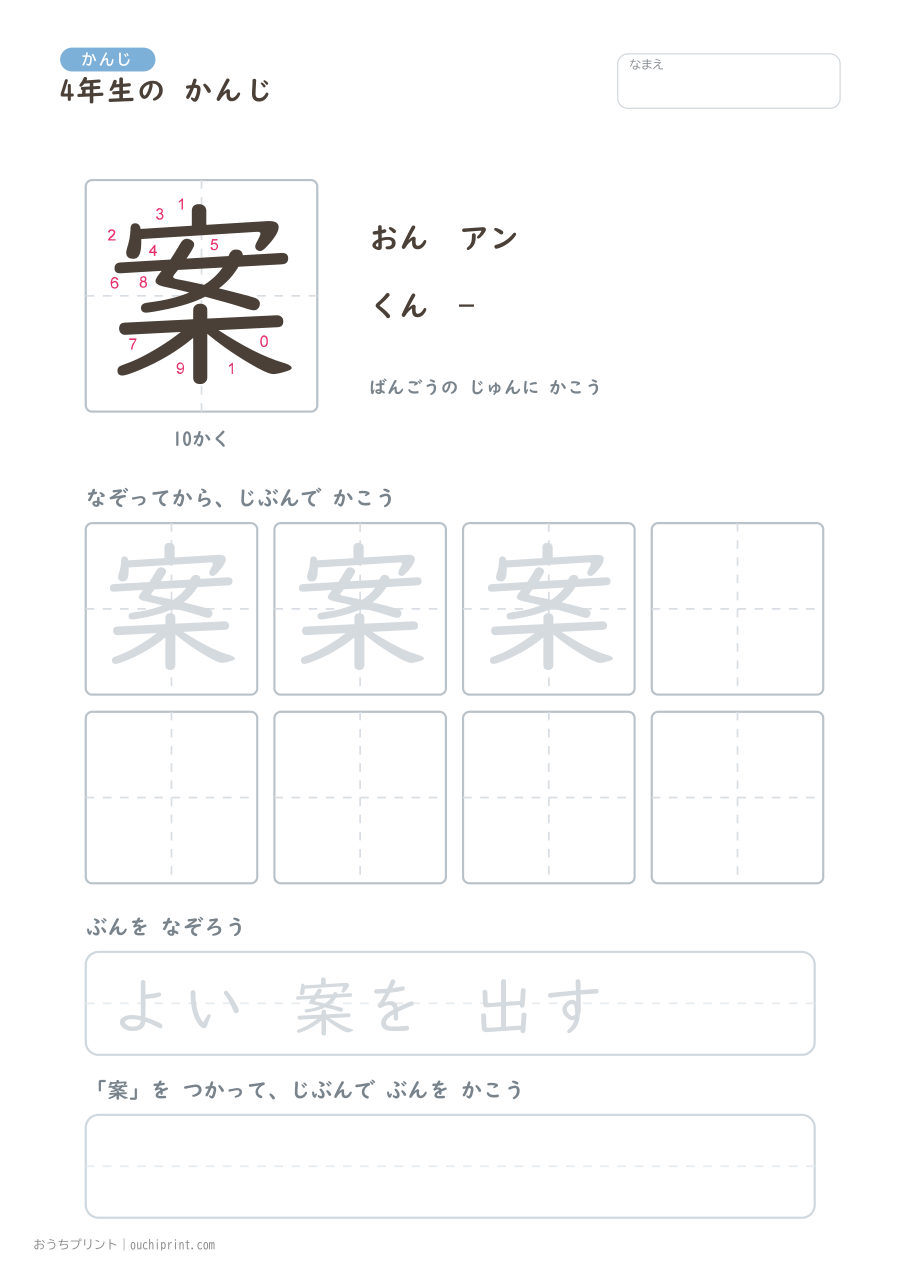 4年生の かんじ 202字（書き順ばんごうつき・ふつう版） 112ページめ