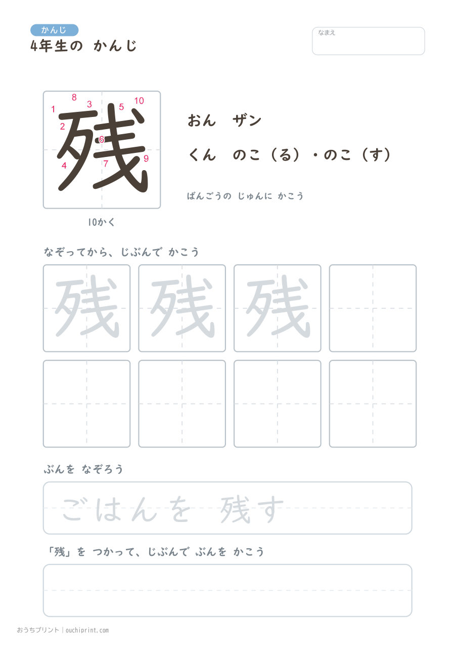 4年生の かんじ 202字(書き順ばんごうつき・ふつう版) 114ページめ