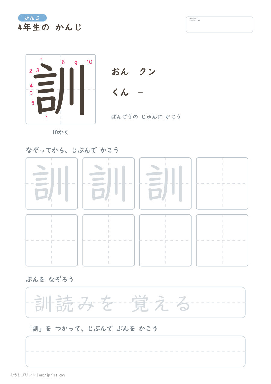 4年生の かんじ 202字(書き順ばんごうつき・ふつう版) 118ページめ