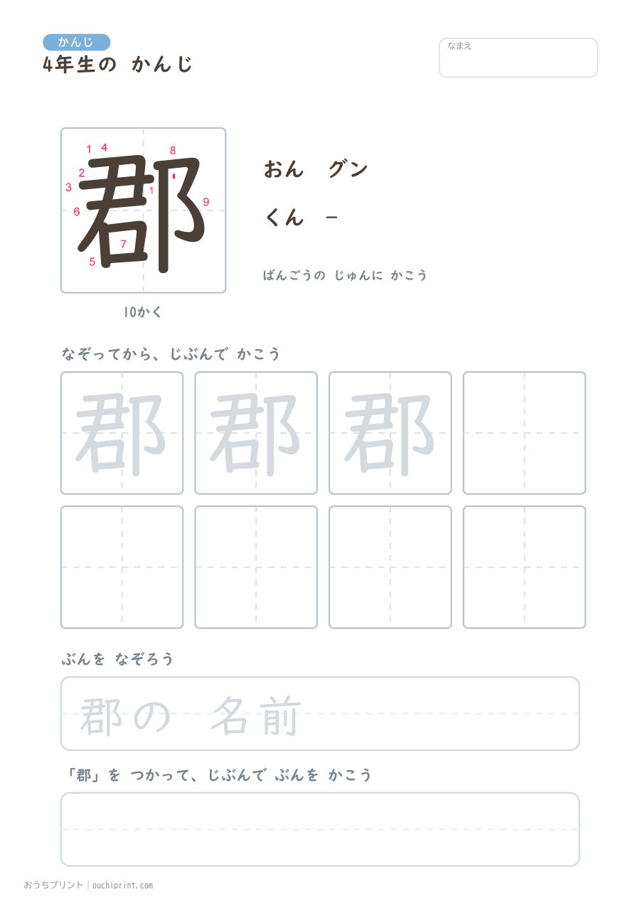 4年生の かんじ 202字(書き順ばんごうつき・ふつう版) 120ページめ