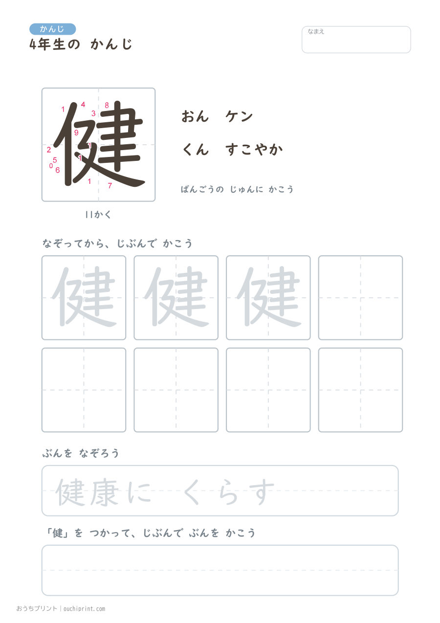 4年生の かんじ 202字(書き順ばんごうつき・ふつう版) 121ページめ