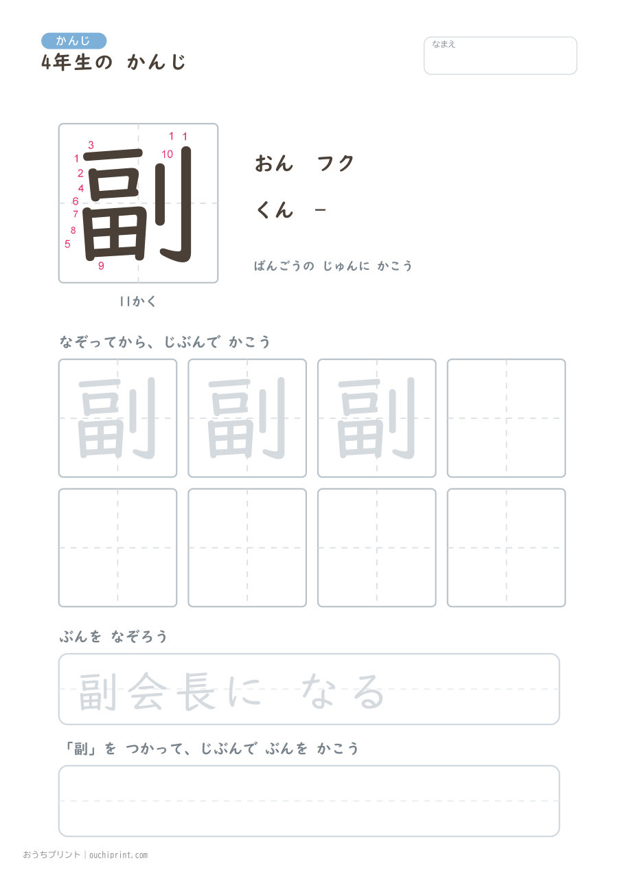 4年生の かんじ 202字(書き順ばんごうつき・ふつう版) 123ページめ