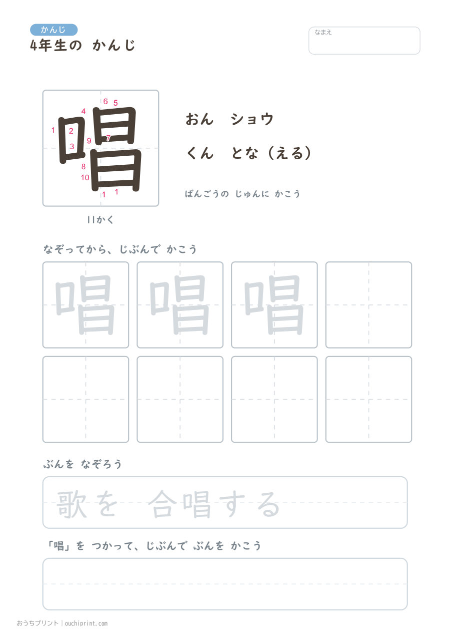 4年生の かんじ 202字（書き順ばんごうつき・ふつう版） 124ページめ