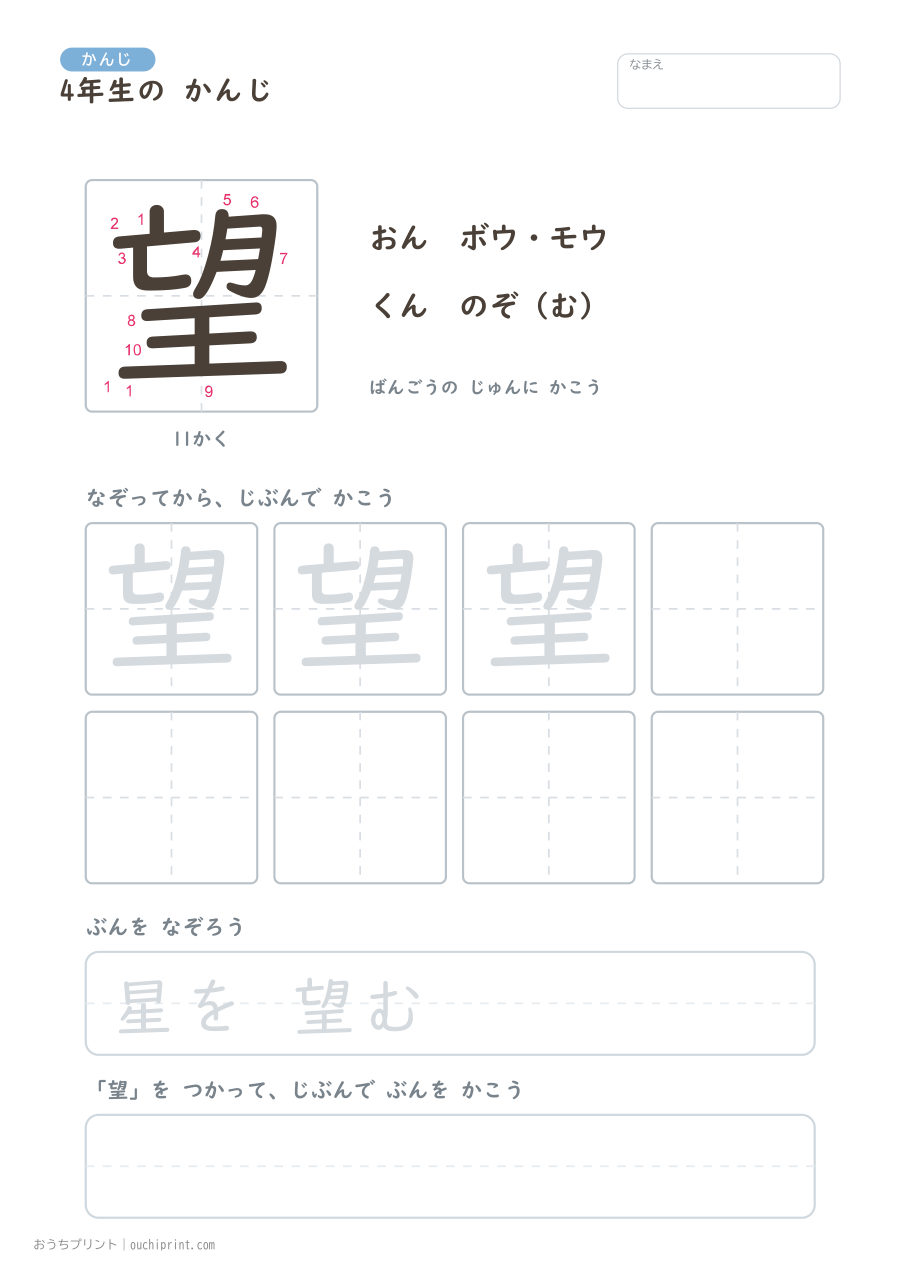 4年生の かんじ 202字(書き順ばんごうつき・ふつう版) 130ページめ