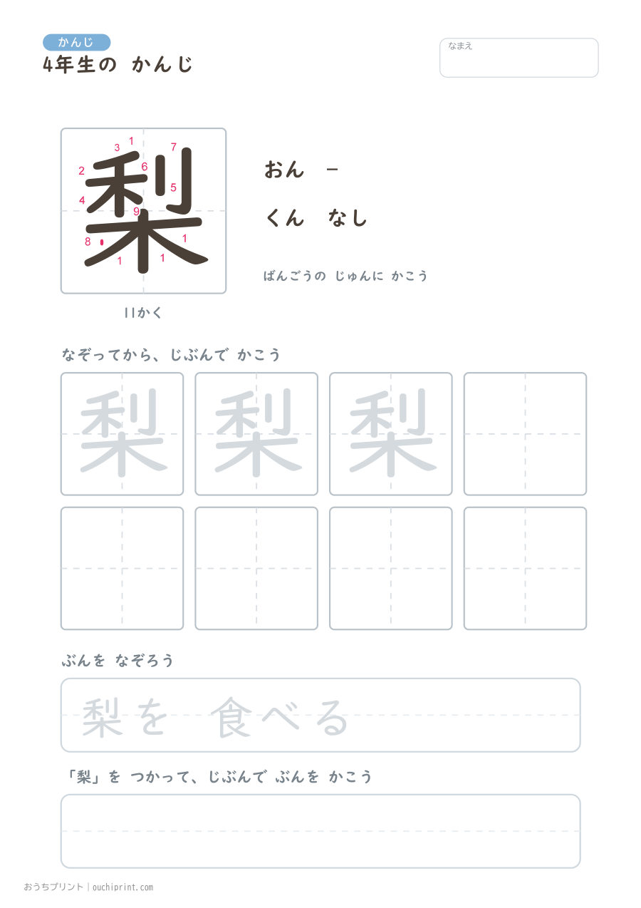 4年生の かんじ 202字(書き順ばんごうつき・ふつう版) 131ページめ