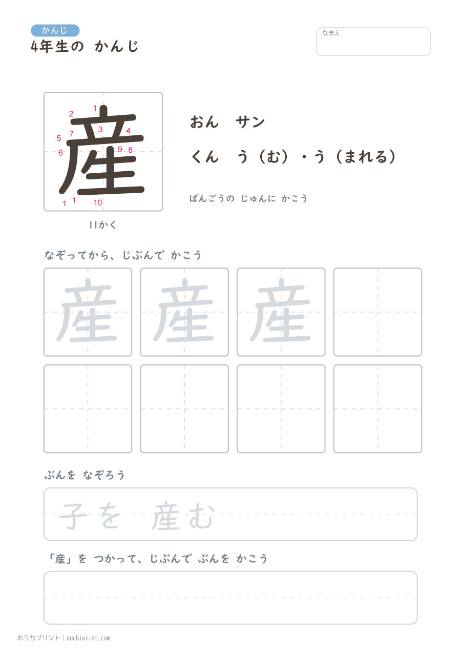 4年生の かんじ 202字(書き順ばんごうつき・ふつう版) 134ページめ