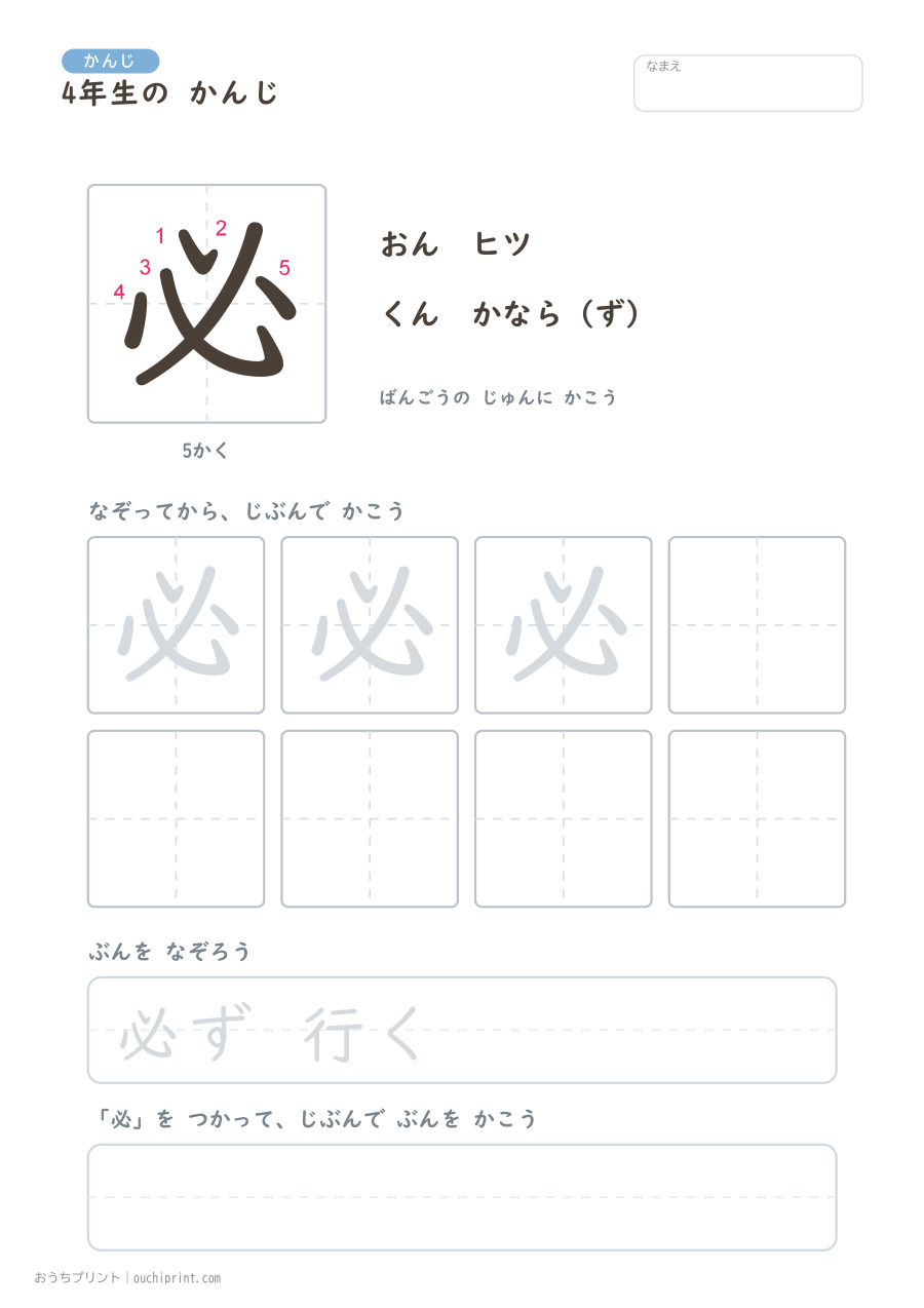 4年生の かんじ 202字(書き順ばんごうつき・ふつう版) 14ページめ