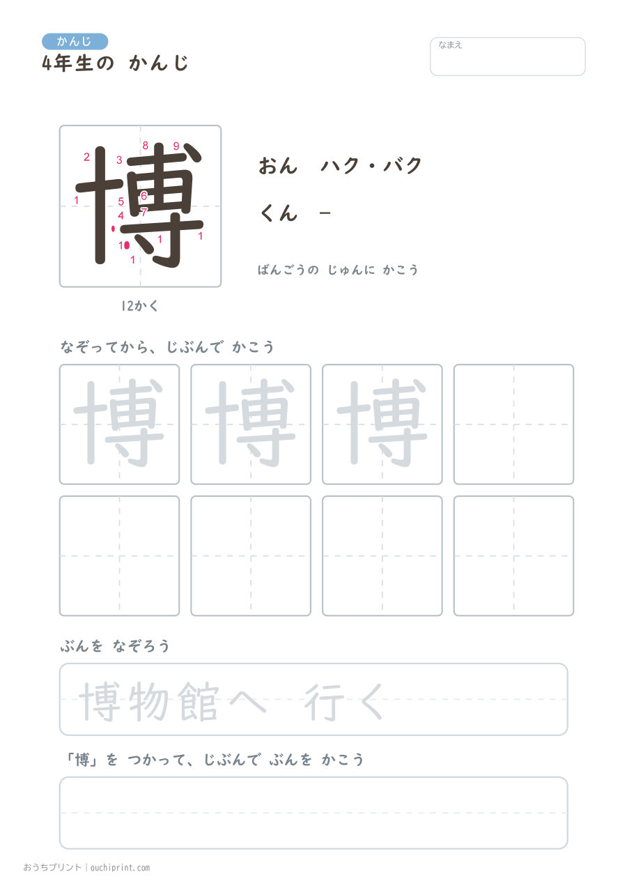 4年生の かんじ 202字(書き順ばんごうつき・ふつう版) 140ページめ