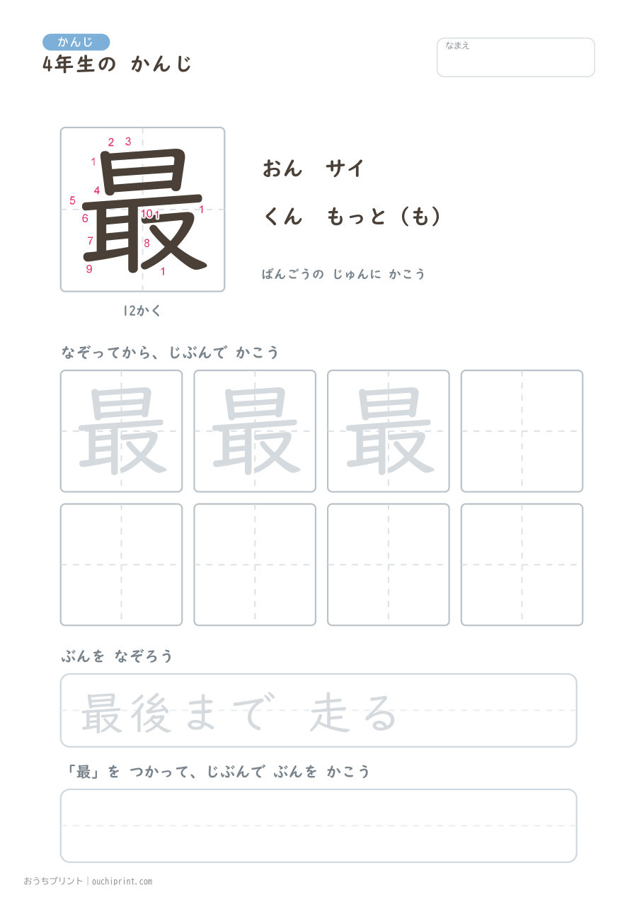 4年生の かんじ 202字(書き順ばんごうつき・ふつう版) 145ページめ