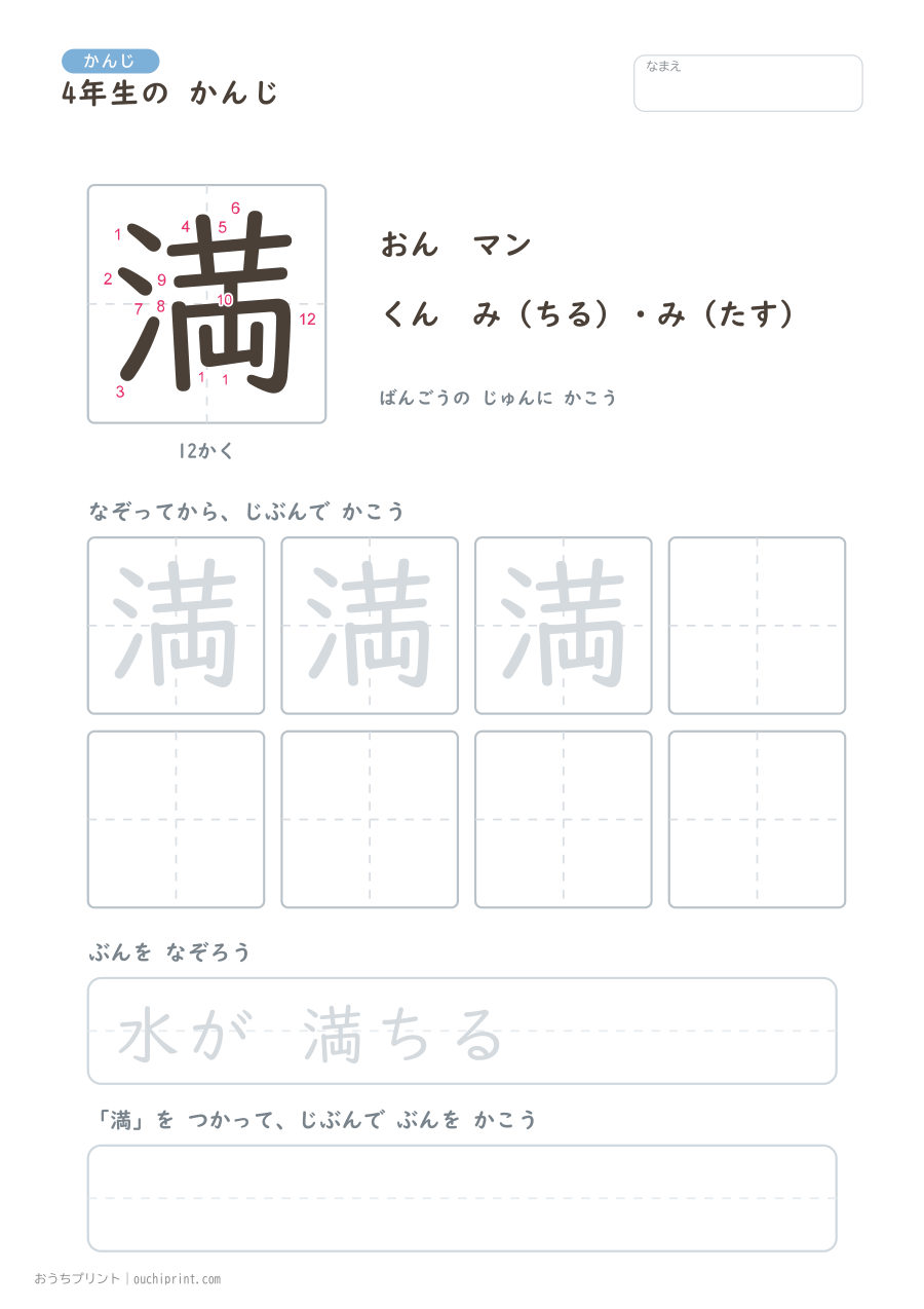 4年生の かんじ 202字（書き順ばんごうつき・ふつう版） 147ページめ