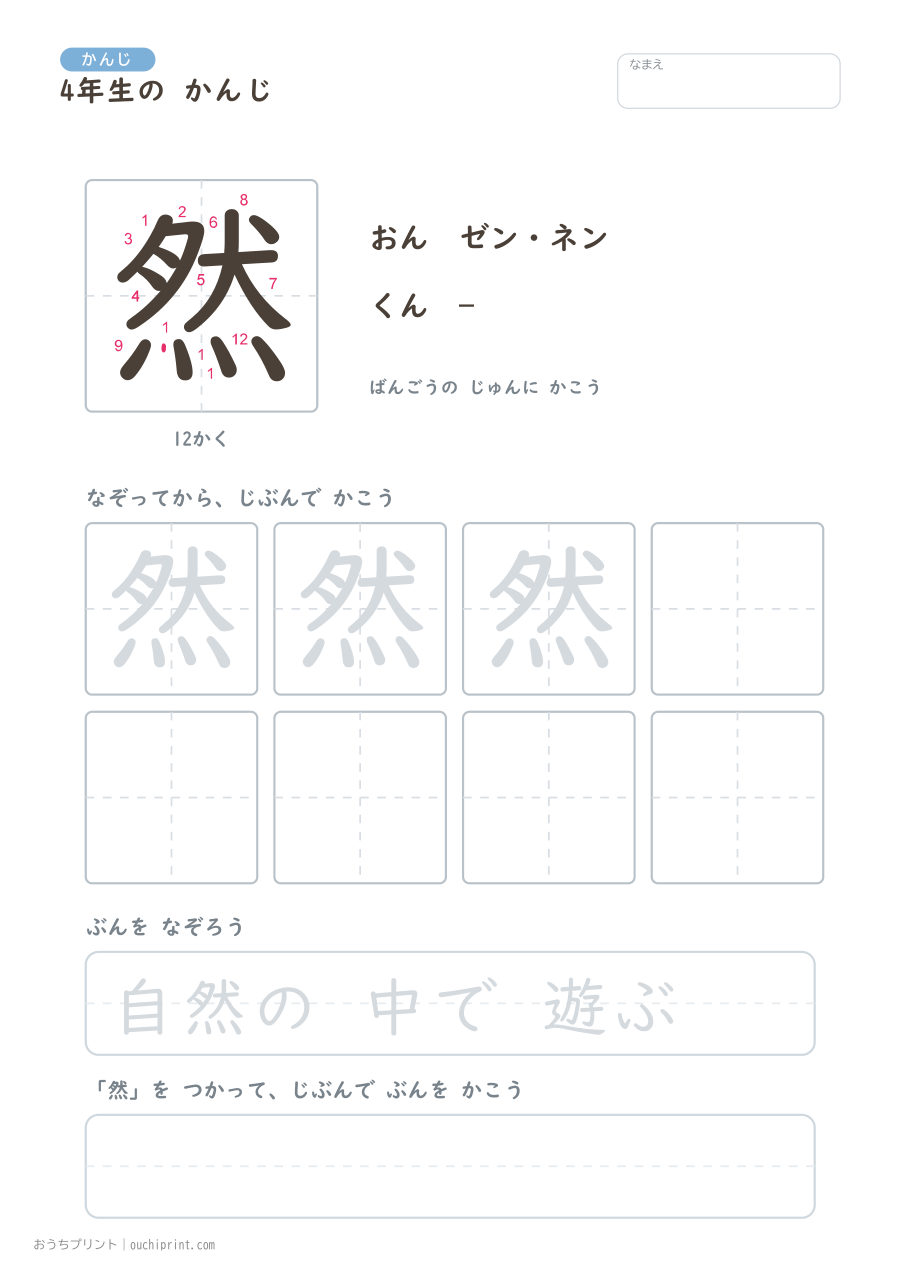 4年生の かんじ 202字(書き順ばんごうつき・ふつう版) 150ページめ