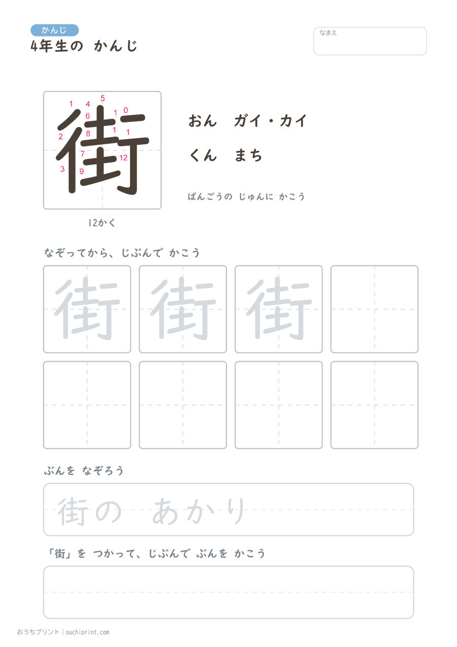 4年生の かんじ 202字(書き順ばんごうつき・ふつう版) 154ページめ