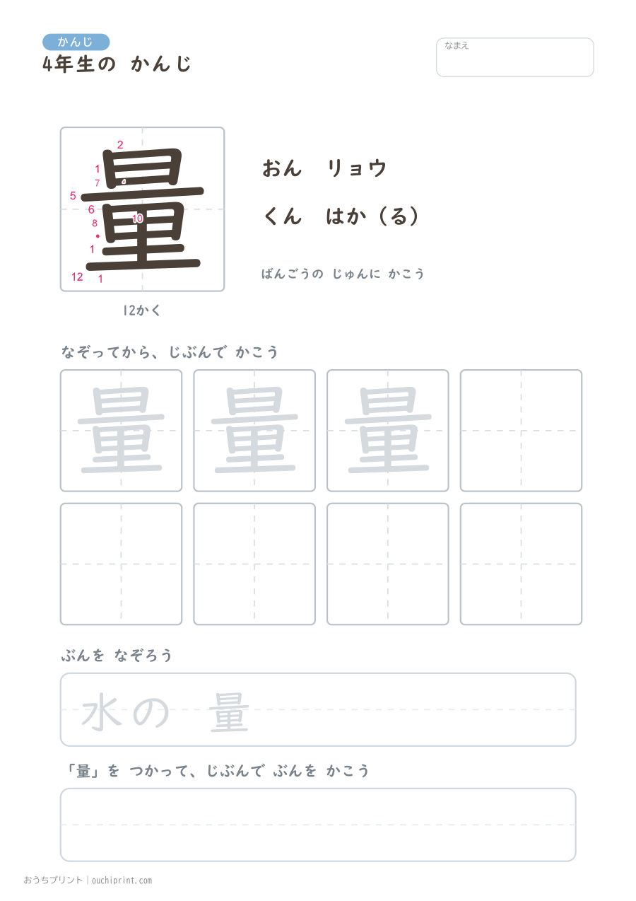 4年生の かんじ 202字（書き順ばんごうつき・ふつう版） 158ページめ