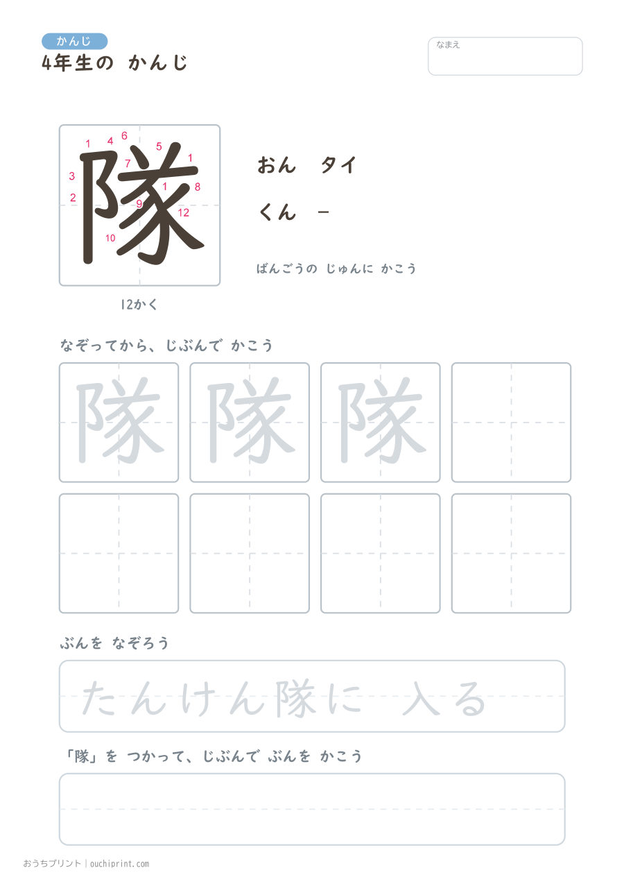 4年生の かんじ 202字（書き順ばんごうつき・ふつう版） 159ページめ