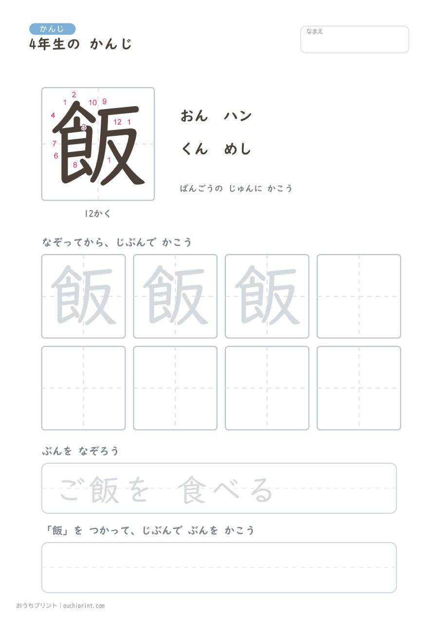 4年生の かんじ 202字(書き順ばんごうつき・ふつう版) 161ページめ
