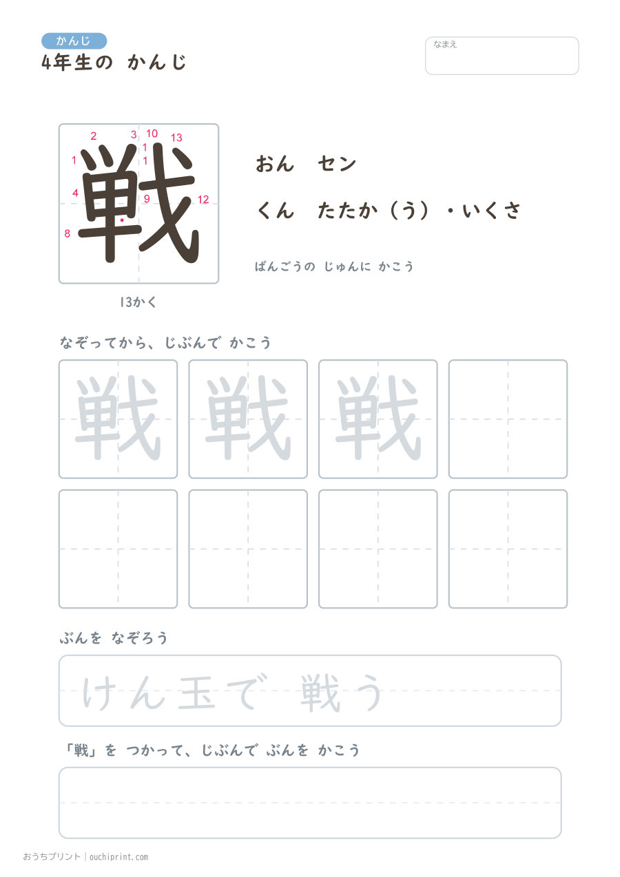 4年生の かんじ 202字(書き順ばんごうつき・ふつう版) 165ページめ