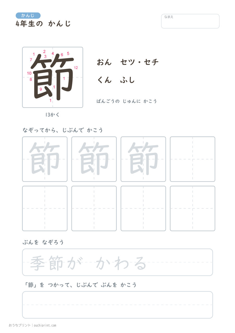 4年生の かんじ 202字(書き順ばんごうつき・ふつう版) 167ページめ