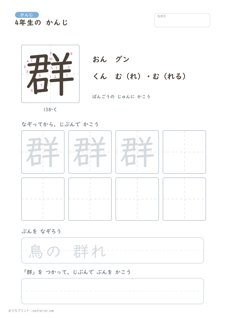 4年生の かんじ 202字（書き順ばんごうつき・ふつう版） 170ページめ