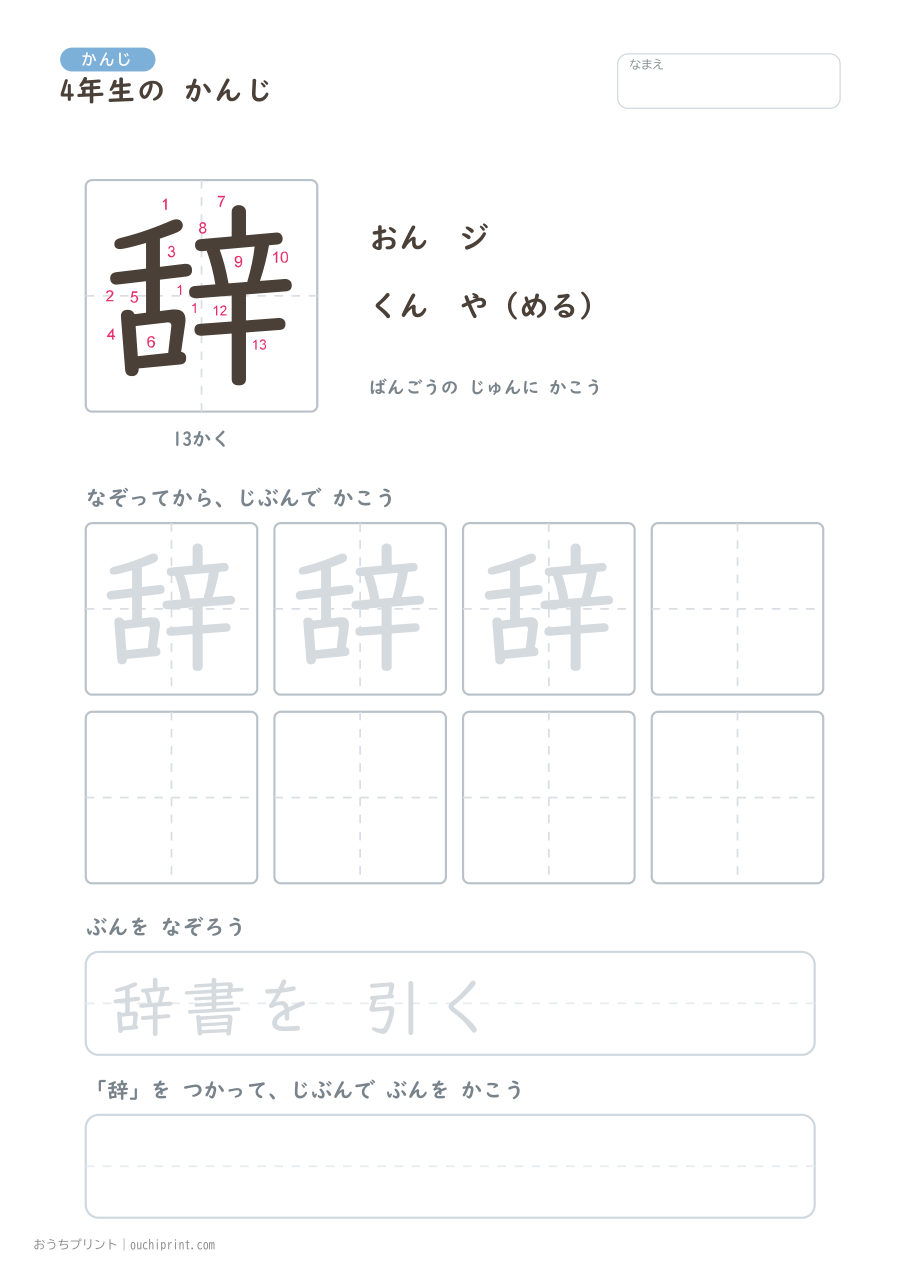 4年生の かんじ 202字(書き順ばんごうつき・ふつう版) 172ページめ