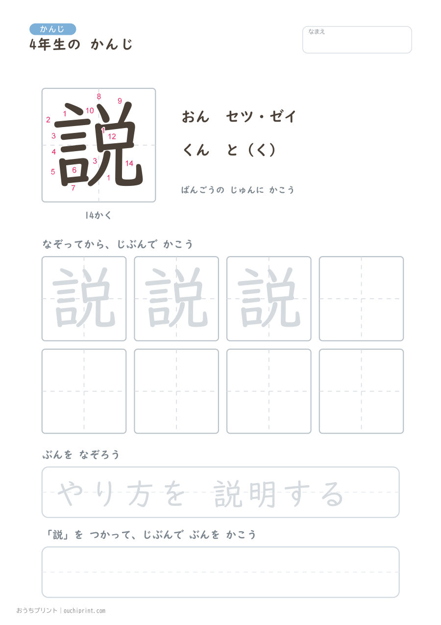 4年生の かんじ 202字(書き順ばんごうつき・ふつう版) 180ページめ