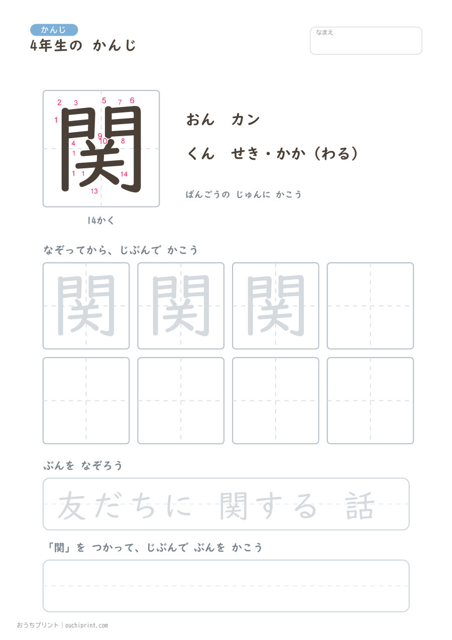 4年生の かんじ 202字(書き順ばんごうつき・ふつう版) 181ページめ