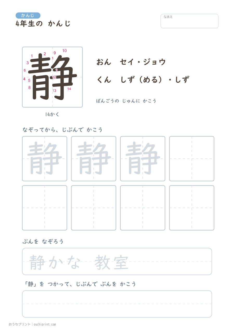 4年生の かんじ 202字(書き順ばんごうつき・ふつう版) 182ページめ