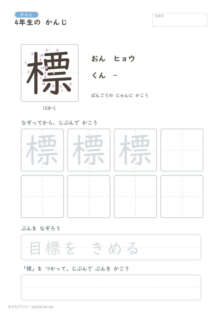4年生の かんじ 202字(書き順ばんごうつき・ふつう版) 185ページめ