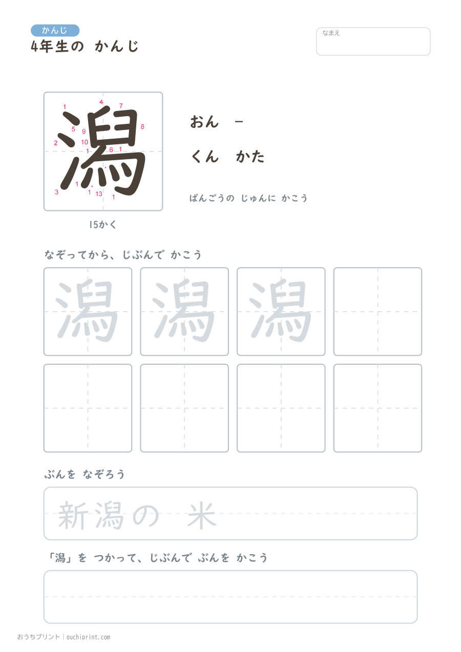 4年生の かんじ 202字(書き順ばんごうつき・ふつう版) 186ページめ