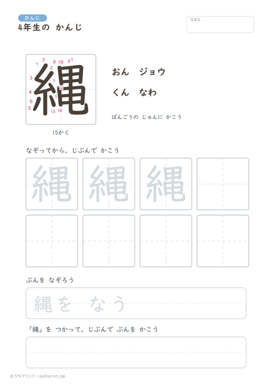 4年生の かんじ 202字(書き順ばんごうつき・ふつう版) 188ページめ