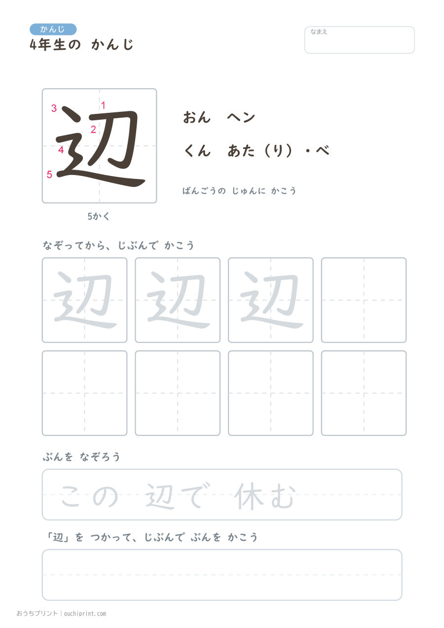 4年生の かんじ 202字（書き順ばんごうつき・ふつう版） 19ページめ