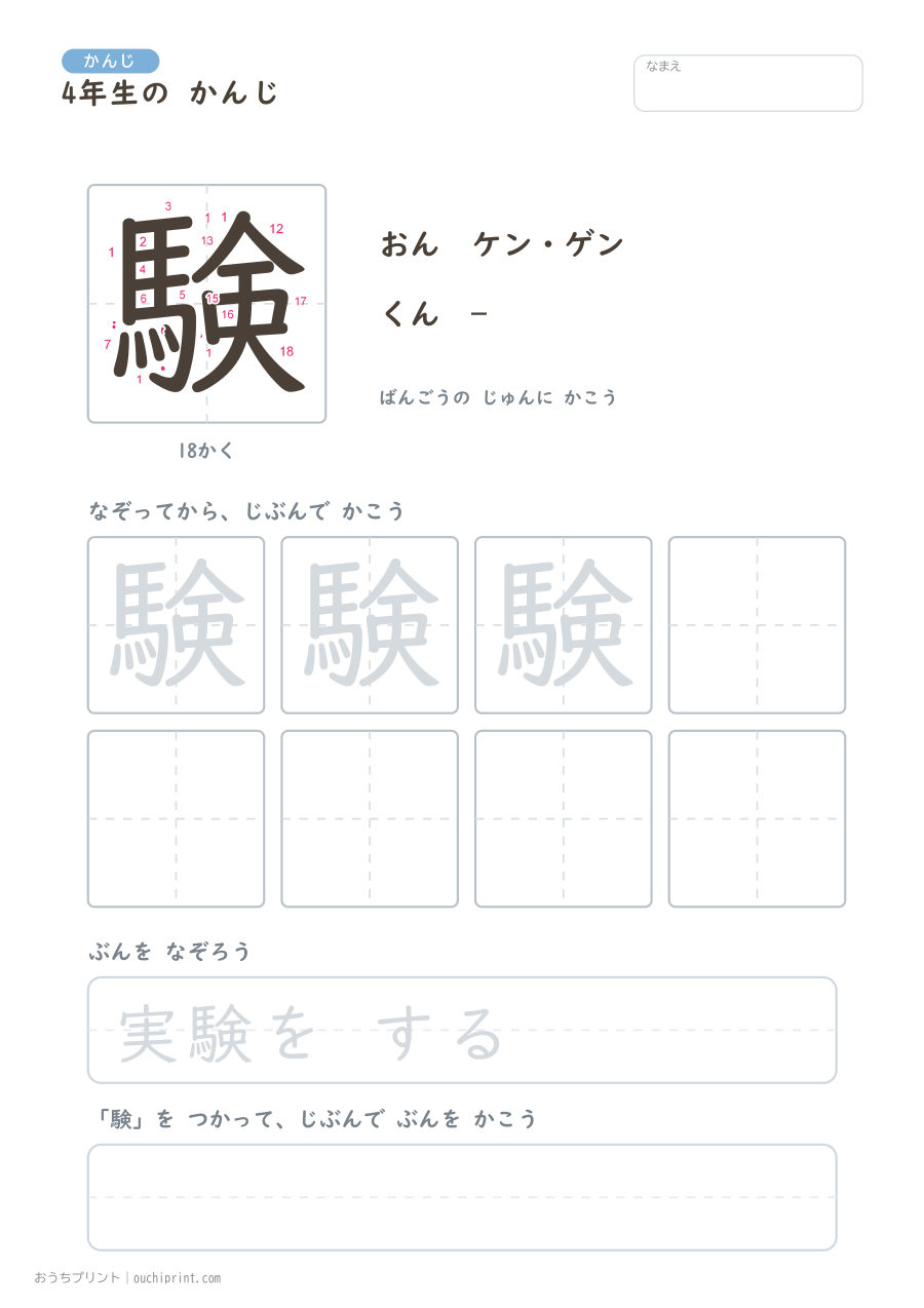 4年生の かんじ 202字(書き順ばんごうつき・ふつう版) 198ページめ