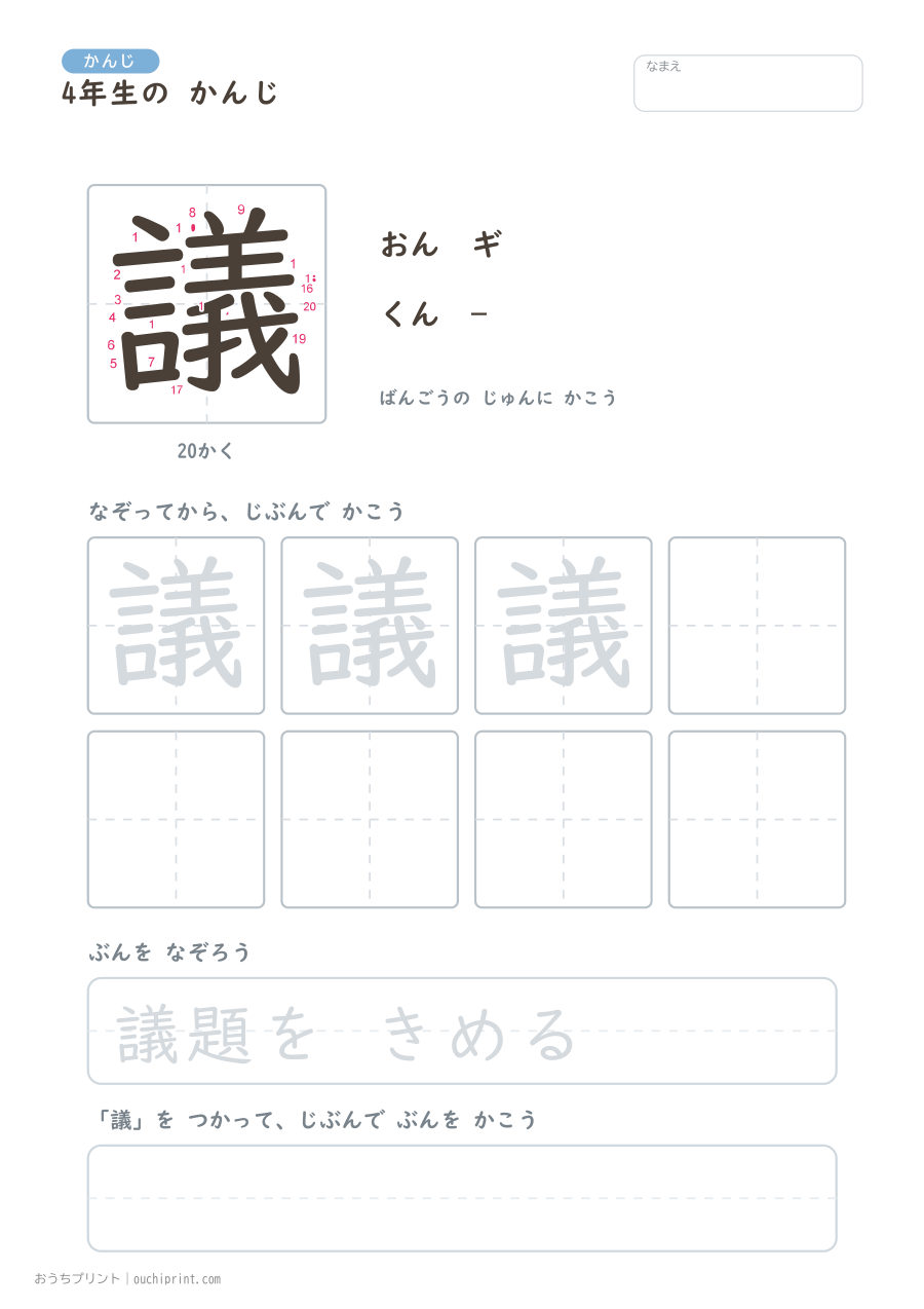 4年生の かんじ 202字(書き順ばんごうつき・ふつう版) 202ページめ