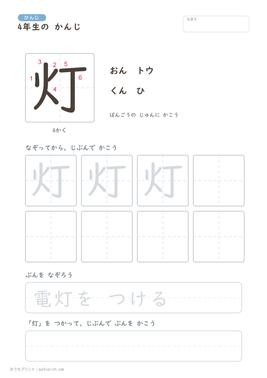4年生の かんじ 202字(書き順ばんごうつき・ふつう版) 29ページめ