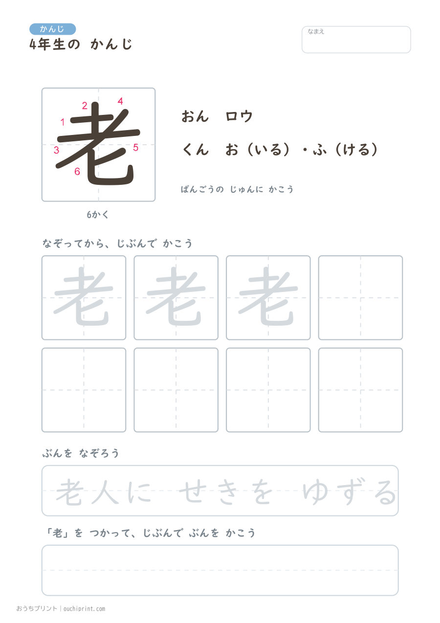 4年生の かんじ 202字(書き順ばんごうつき・ふつう版) 30ページめ