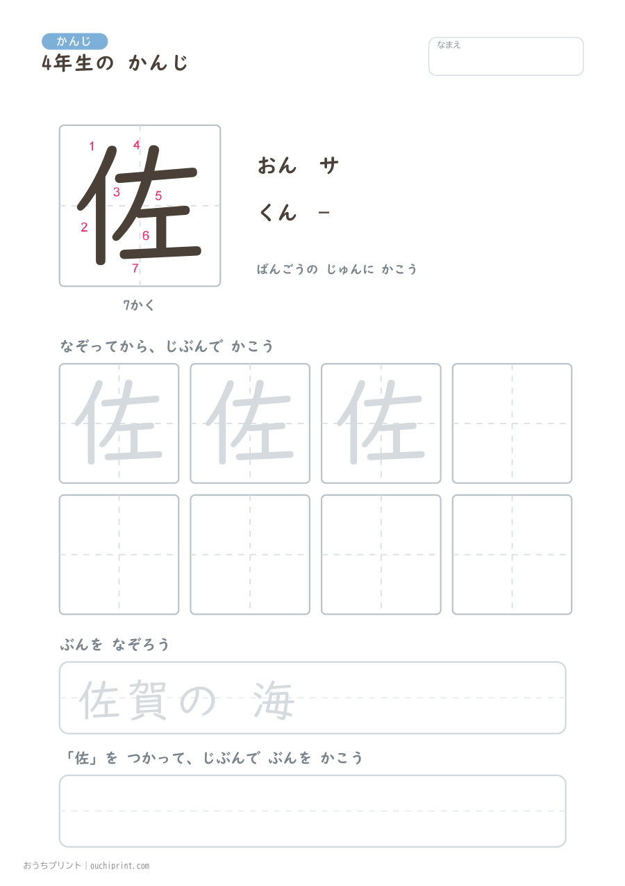 4年生の かんじ 202字（書き順ばんごうつき・ふつう版） 34ページめ