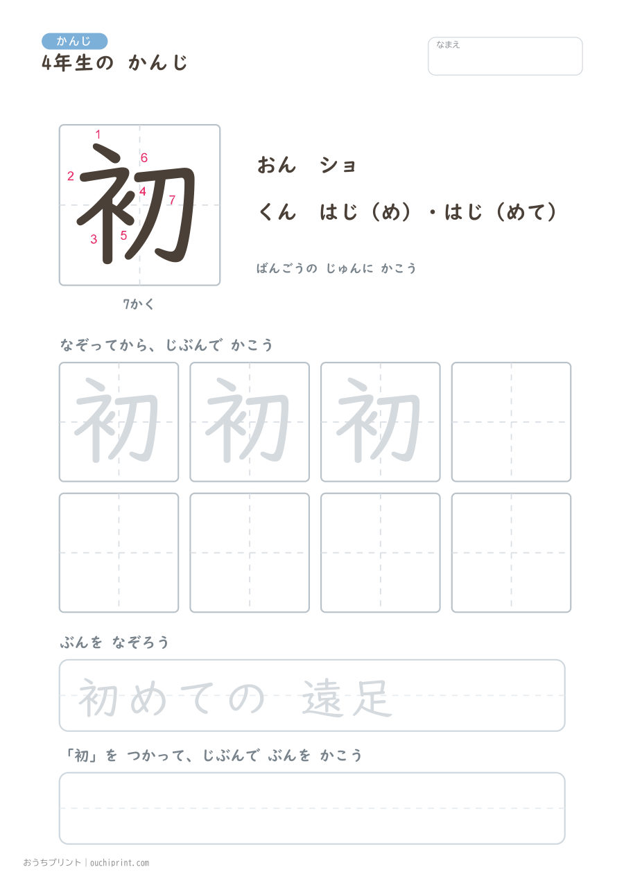 4年生の かんじ 202字(書き順ばんごうつき・ふつう版) 38ページめ
