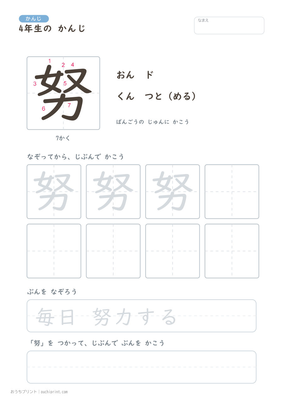 4年生の かんじ 202字（書き順ばんごうつき・ふつう版） 41ページめ