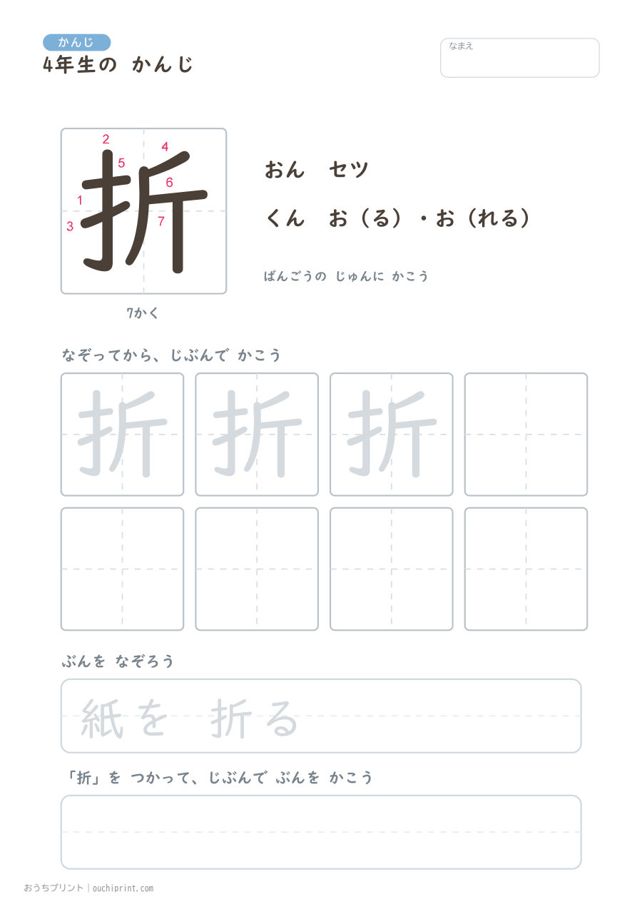 4年生の かんじ 202字（書き順ばんごうつき・ふつう版） 46ページめ