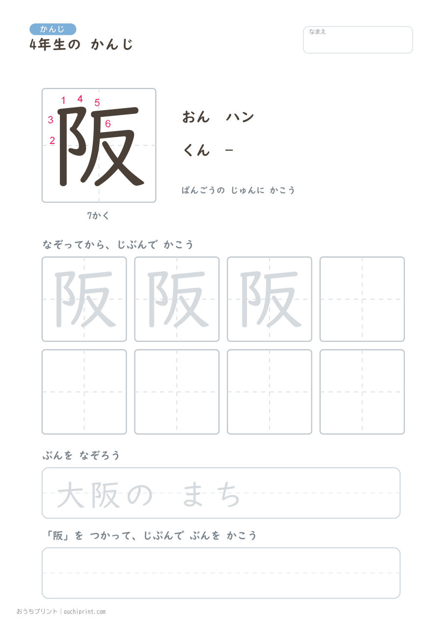 4年生の かんじ 202字（書き順ばんごうつき・ふつう版） 55ページめ