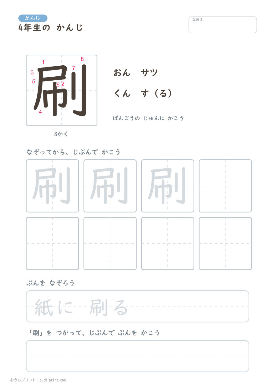 4年生の かんじ 202字（書き順ばんごうつき・ふつう版） 58ページめ