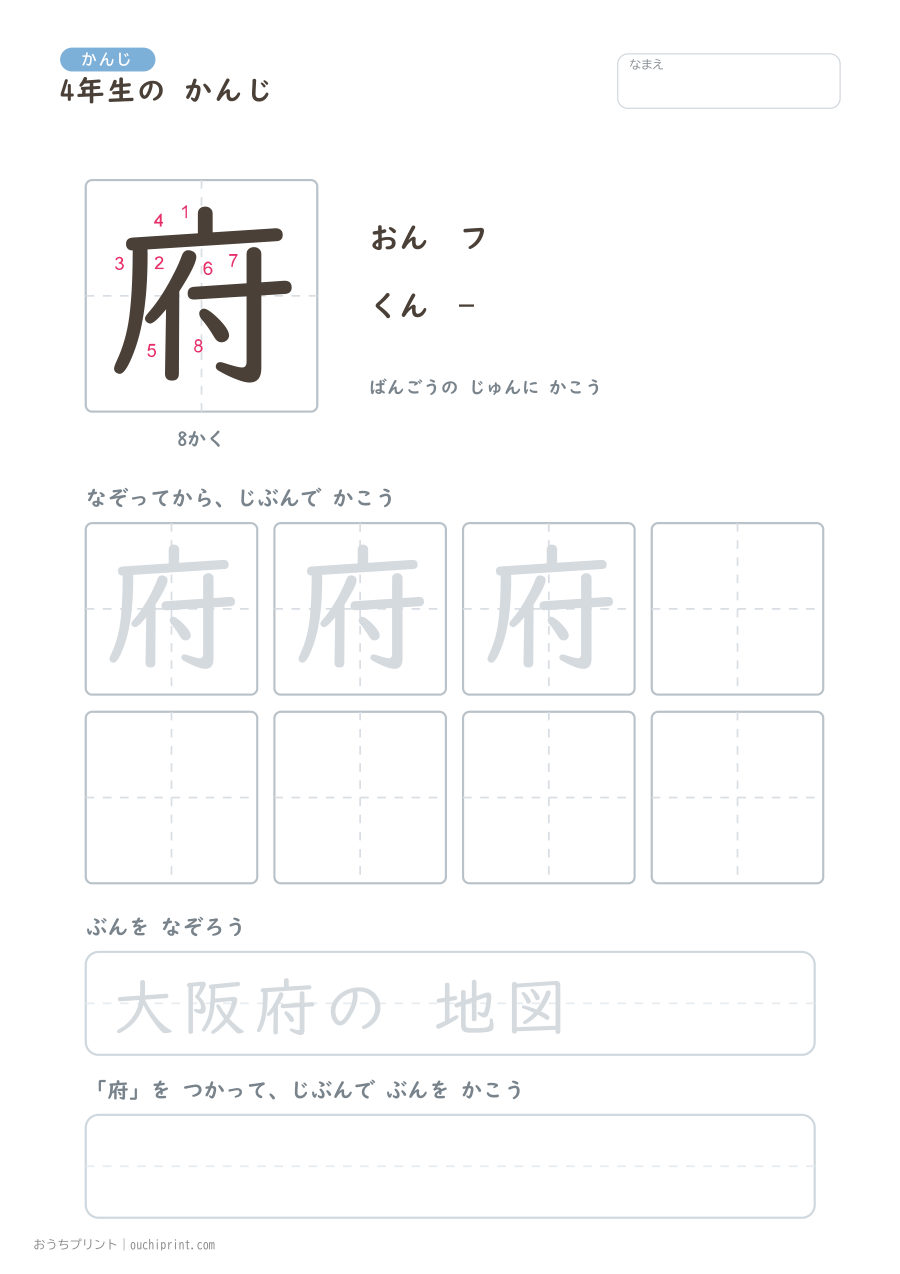 4年生の かんじ 202字(書き順ばんごうつき・ふつう版) 69ページめ